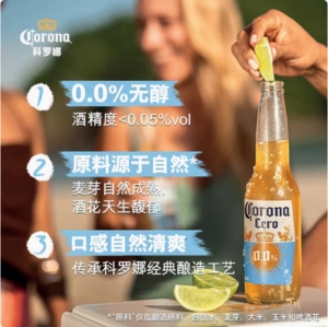 “0”酒精啤酒，Corona 科罗娜 墨西哥风味无醇啤酒 300ml*12瓶