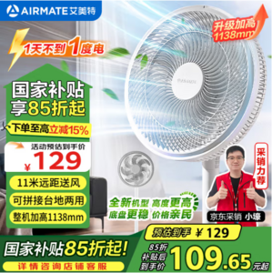 AIRMATE 艾美特 FS35-X97 七叶节能落地电风扇