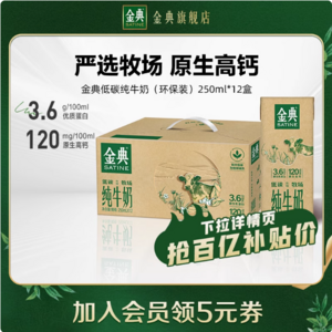 伊利 金典纯牛奶 250mL*12盒