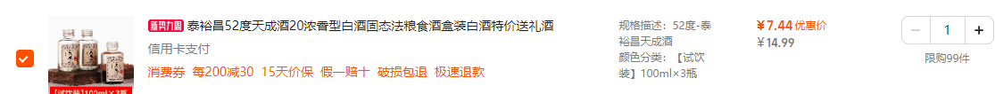 <span>白菜！</span>非遗制曲工艺，泰裕昌 天成20 52度浓香型白酒 100mL*3瓶新低7.44元包邮（2.48元/瓶）