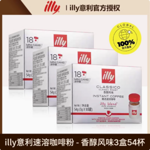 illy 意利 意式浓缩咖啡胶囊 54粒