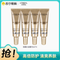 L'Oréal Paris 欧莱雅 多重防护隔离露 小金管 SPF50+ 15ml*4支/60ml