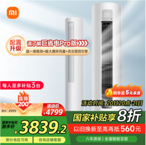 Xiaomi 小米 巨省电系列 新一级能效3匹立柜式空调 KFR-72LW/N1A1