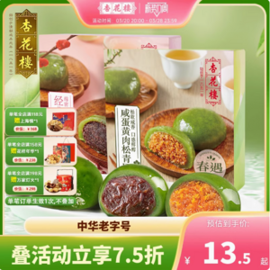 中华老字号，杏花楼 豆沙/咸蛋黄肉松青团 240g 