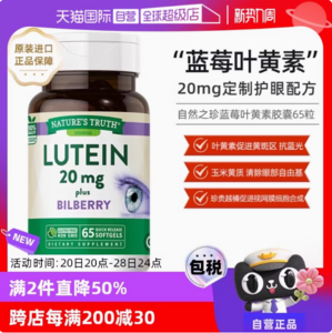 美国进口，Nature's Truth 自然之珍 蓝莓叶黄素胶囊 20mg*65粒*3瓶