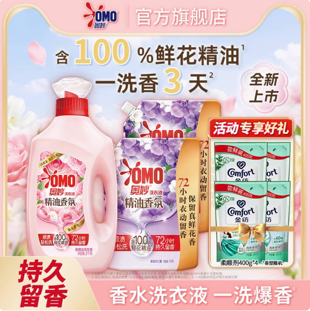 OMO 奧妙 玫瑰山茶/木蘭精油香氛洗衣液 11.2斤（含贈）新低39.9元包郵（折3.5元/斤）