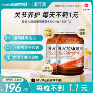 Blackmores 澳佳宝 氨糖维骨力关节灵1500mg*180片*2瓶