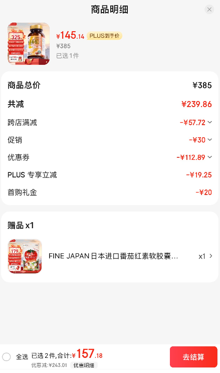 日本原装进口，Fine Japan 精氨酸瓜氨酸胶囊90粒 赠番茄红素软胶囊90粒新低145.14元包邮包税