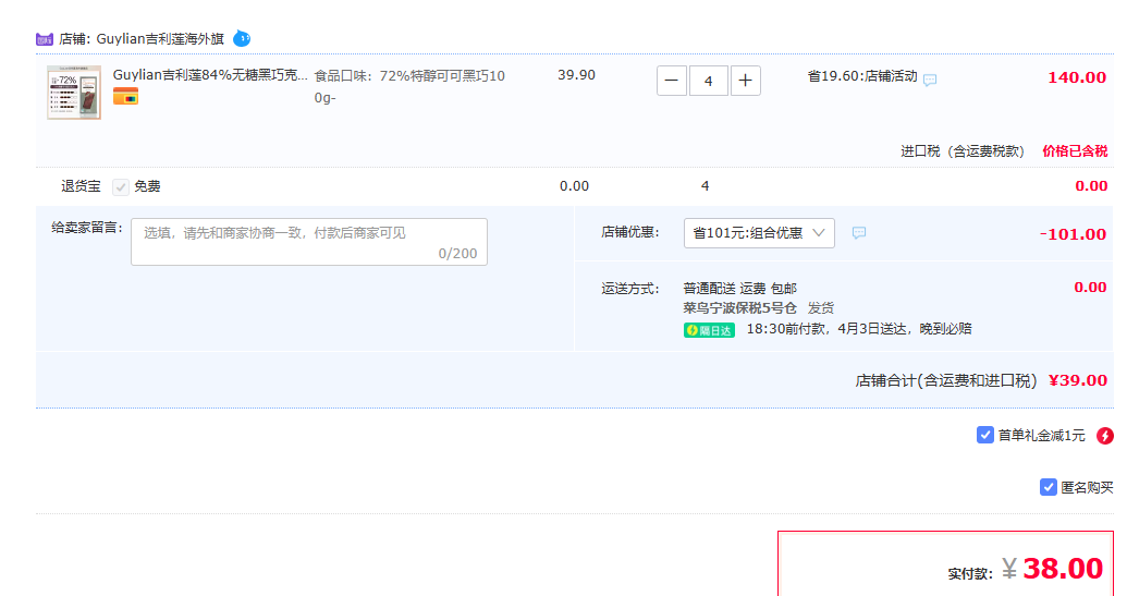GuyLian 吉利蓮 72%無糖黑巧克力排塊 100g*4件38元包郵（折9.5元/塊）