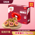 Zespri 佳沛 宝石红™奇异果12粒*2件（宝宝果 72g-80g）