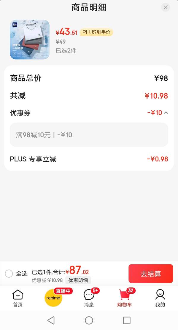 HLA 海澜之家 冰爽棉双层领凉感T恤 HNTBJ2Y094A新低87.02元包邮（43.51元/件）