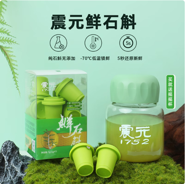 中华老字号，震元堂 正宗铁皮鲜石斛冻干纯粉 1g*7罐/送摇摇杯新低39元包邮