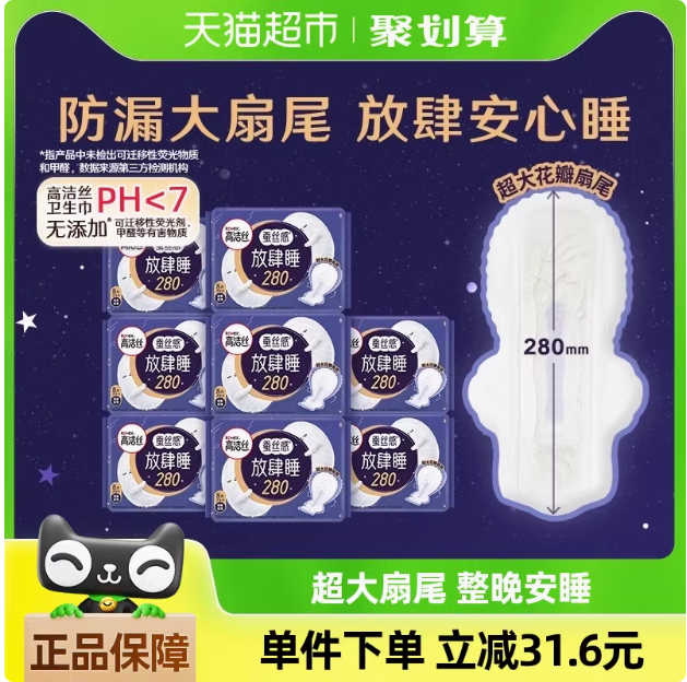 kotex 高潔絲 蠶絲感放肆睡衛(wèi)生巾 夜用28cm*64片30.5元包郵