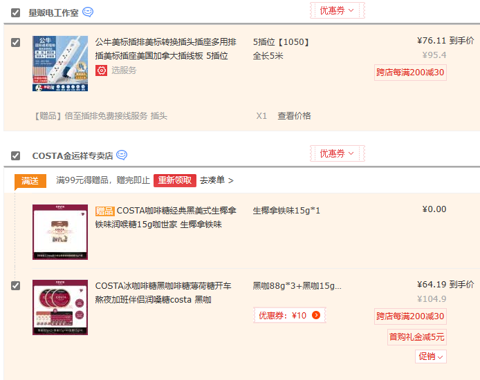 COSTA 咖世家 咖啡糖（黑咖88g*3盒+黑咖15g*4盒+生椰15g*4盒） 赠生椰15g*1盒新低64.19元包邮