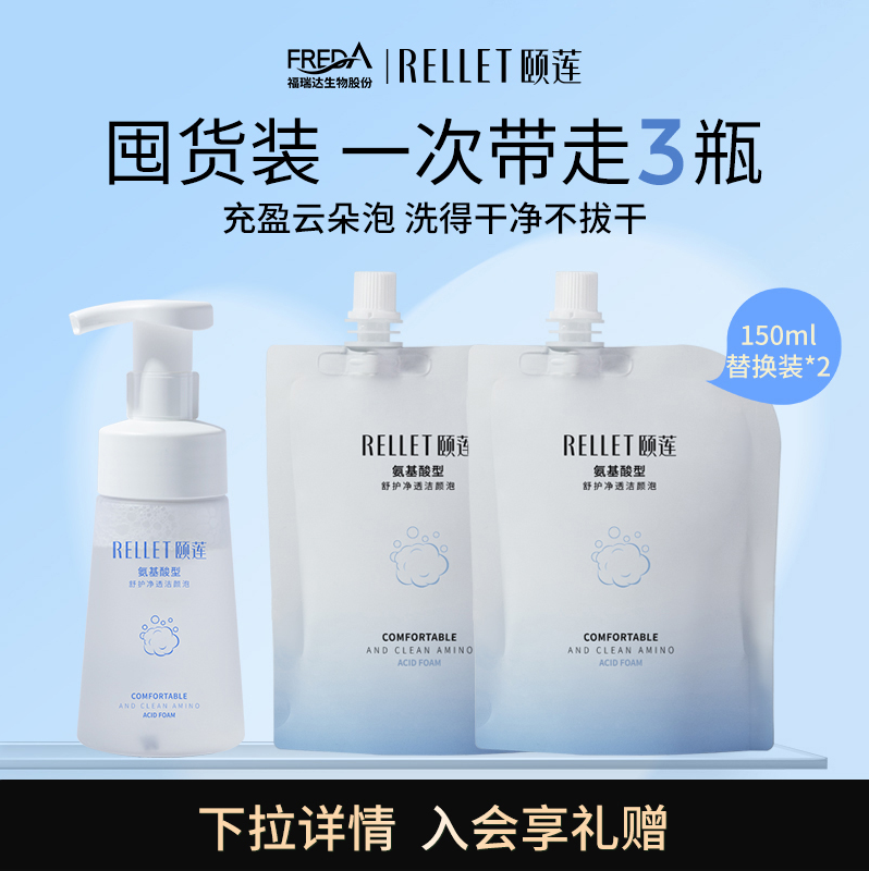 福瑞达医药，颐莲 氨基酸舒护净透洁面洁颜泡 150mL*3瓶（含2袋替换装）新低101.24元包邮（33.74元/件）
