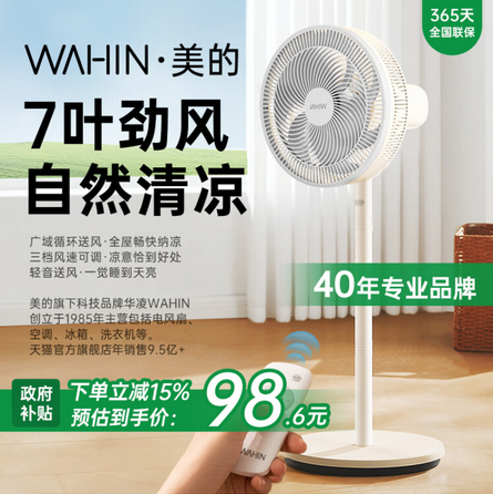 美的 WAHIN 华凌  舒柔七叶立式落地扇 WH-FSA3002新低98.6元包邮
