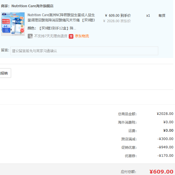 降酸控痛風(fēng)！Nutrition Care 澳洲NC降君酸益生菌2g*10條*12盒強(qiáng)效裝609元包郵包稅（50.75元/盒）