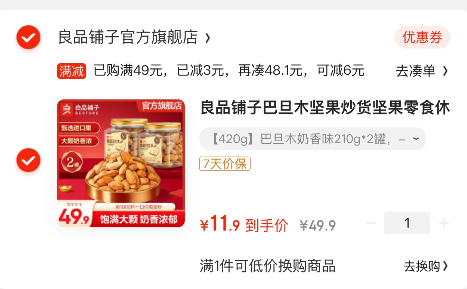 良品铺子 美国巴旦木(奶香味)210g*2罐新低11.9元包邮（5.95元/罐）