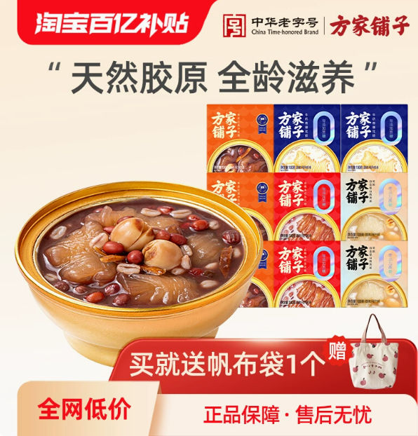福建老字号，方家铺子 血糯红豆/陈皮红豆/牛奶青稞即食花胶 100g*9碗史低79元包邮