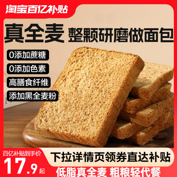 真全麦低脂肪，良品铺子 黑麦吐司 1000克史低12.9元元包邮