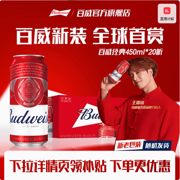 <span>白菜！</span>Budweiser 百威 经典醇正红罐拉格啤酒 450mL*20听新低58.65元包邮（2.9元/罐）