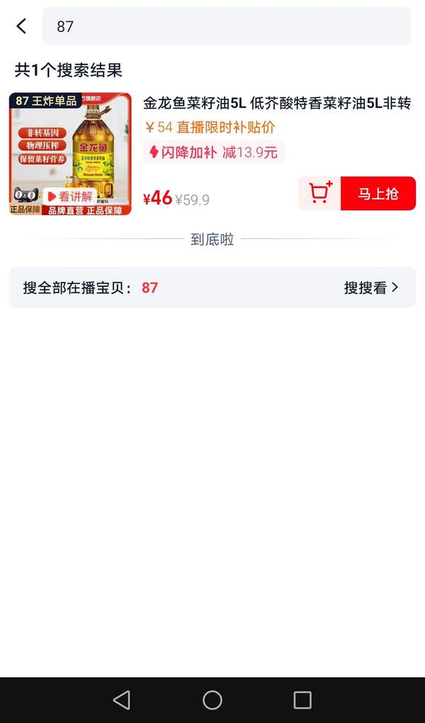 <span>白菜！</span>金龙鱼 特香低芥酸菜籽油 5L新低46元包邮（9.2元/L）
