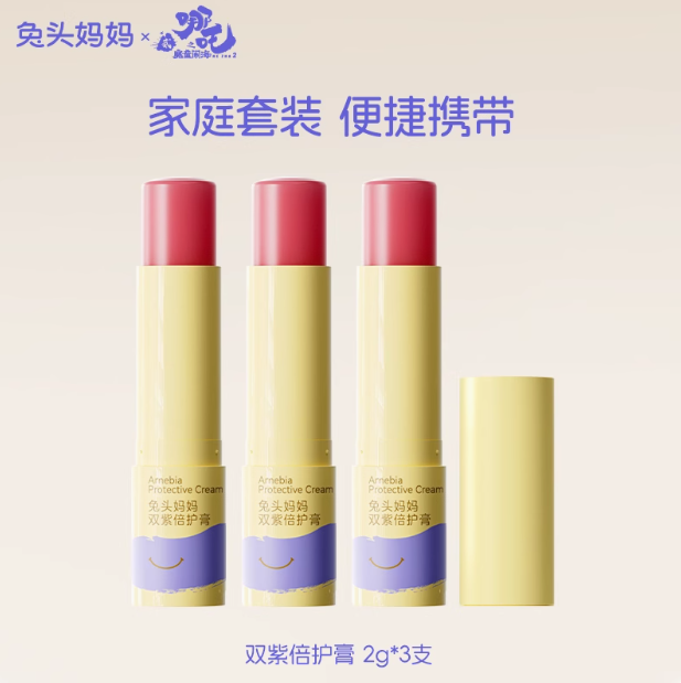 兔頭媽媽 哪吒聯(lián)名款 雙紫倍護膏紫草膏2g*3支裝新低16.92元包郵