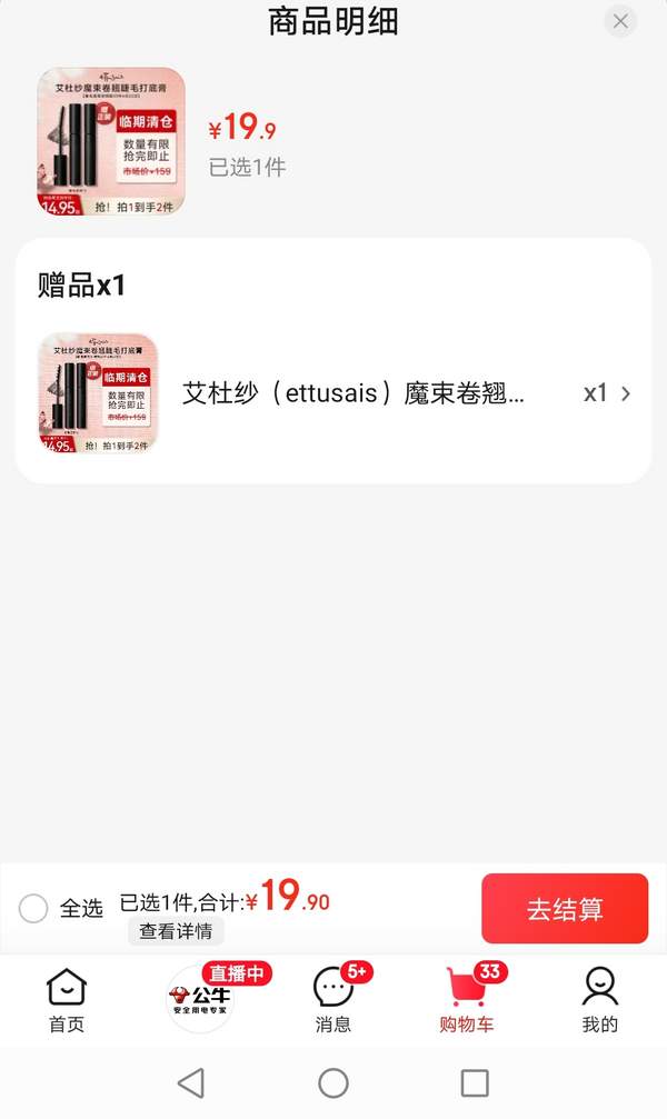 <span>臨期白菜！</span>日本進口，Ettusais 艾杜紗 睫毛膏打底膏 6g*2支新低19.9元包郵（9.95元/支）