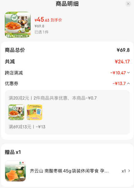 齊云山 南酸棗糕 1060g罐裝 送45g45.63元包郵