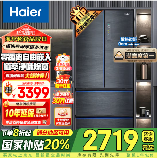 Haier 海尔 超薄双变频风冷多门冰箱410升 BCD-410WLHFD4DDYU1新低2441.28元包邮