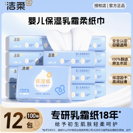 潔柔 嬰兒保濕乳霜柔紙巾 3層*100抽*12包29.9元包郵
