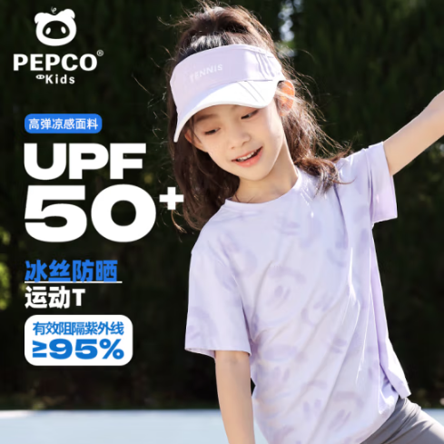 PEPCO 小豬班納 2025年春新款男女童冰絲防曬短袖T恤（110-170cm）*2件44.8元包郵（22.4元/件）