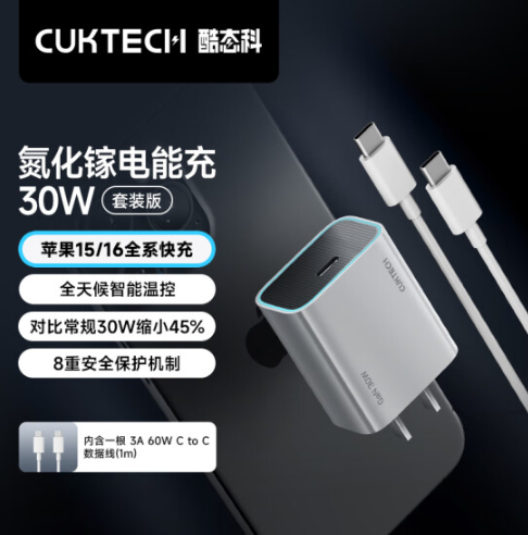 CUKTECH 酷态科 30W氮化镓电能充电器+C-C数据线套装版 A18C21.69元包邮