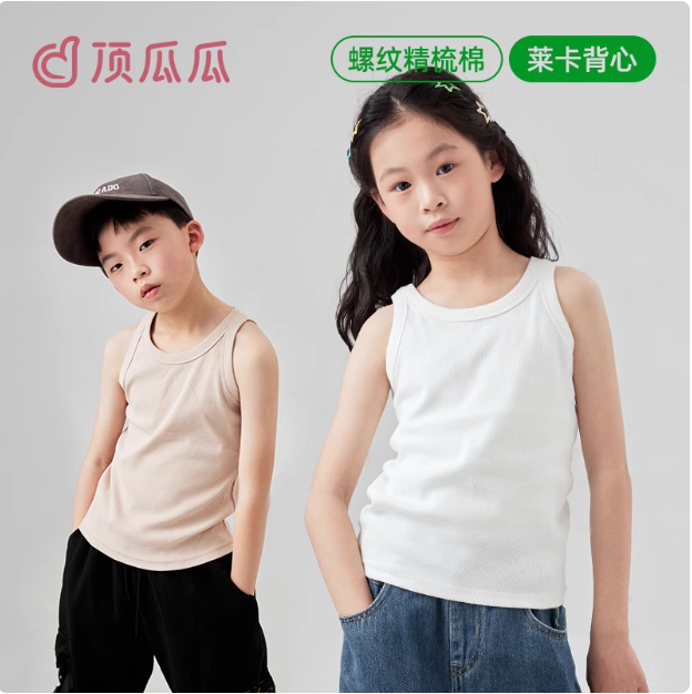顶瓜瓜 儿童60S螺纹精梳纯棉莱卡无袖打底背心2件装24.9元包邮（12.45元/件）
