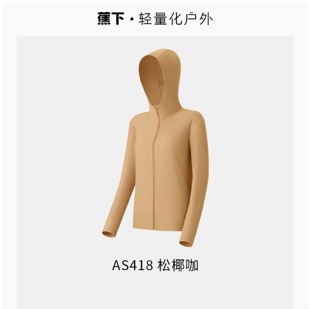Beneunder 蕉下 原纱防晒 情侣同款凉感速干连帽透气防晒衣72.65元起包邮