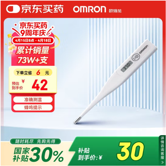 <span>白菜！</span>OMRON 欧姆龙 可水洗电子体温计 MC-246新低8.12元包邮