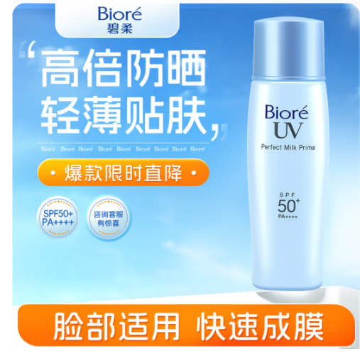 Biore 碧柔 轻透倍护防晒乳SPF50+ PA+++ 40ml35.7元包邮