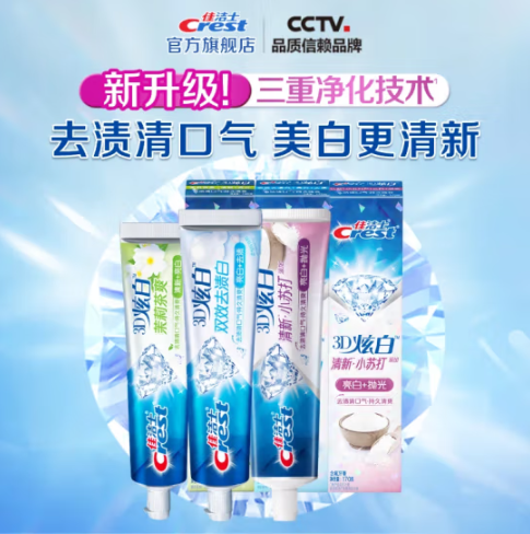 Crest 佳洁士 3D炫白系列牙膏 170g*2支+120g*1支19.9元包邮