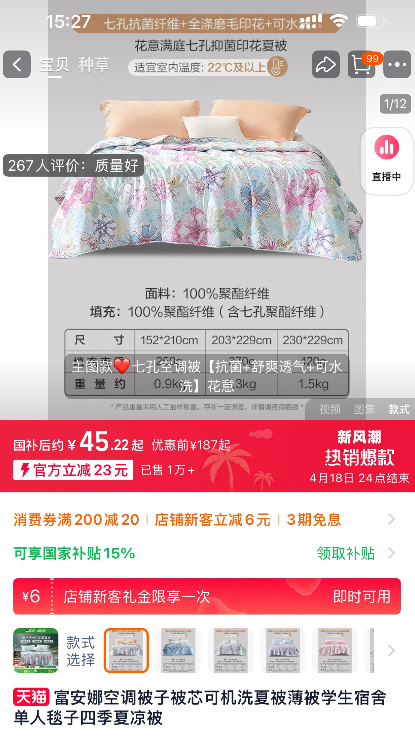 富安娜 七孔抗菌空调被新低45.22元包邮起