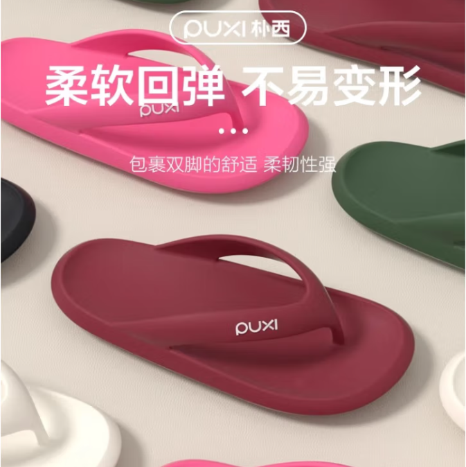 puxi 樸西 男女同款防滑防臭軟底夾腳人字拖鞋 92140423.76元包郵
