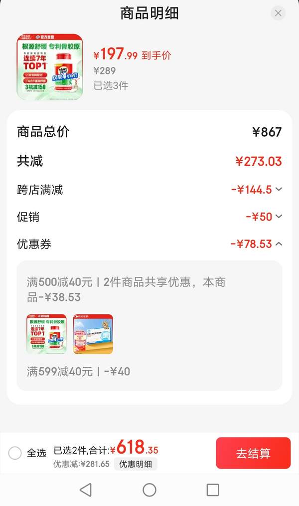 Schiff 旭福 Move Free 益节 四合一强效骨胶原UC2维骨力 绿瓶 120粒*3瓶593.97元包邮（约合197.99元/瓶）