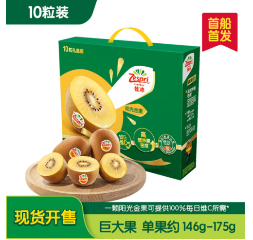 Zespri 佳沛 新西兰阳光金奇异果（Jumbo巨大果144-172g）10个礼盒装*2件139.9元包邮（69.95元/件）
