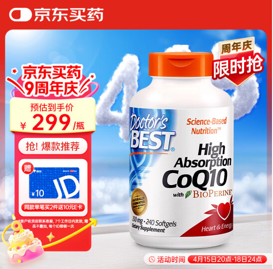 国家工信部单项冠军产品，Doctor's Best 多特倍斯 高吸收辅酶Q10黑胡椒素软胶囊 200mg*240粒170.11元包邮包税