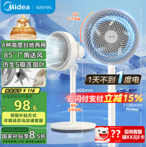 <span>白菜！</span>美的旗下，Wahin 华凌 WH-FGA2001 台地两用空气循环扇新低43.27元包邮