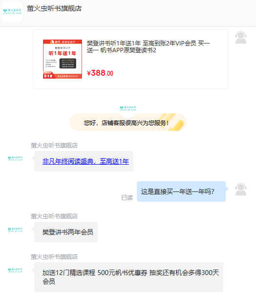 樊登读书 帆书APP 原樊登讲书VIP 两年卡365元（折182.5元/年）