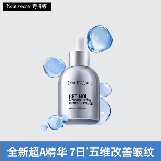 Neutrogena 露得清 三抗超A醇抗皱修护精华液 30ml*2瓶（含赠）新低269.85元包邮（134.9元/件）