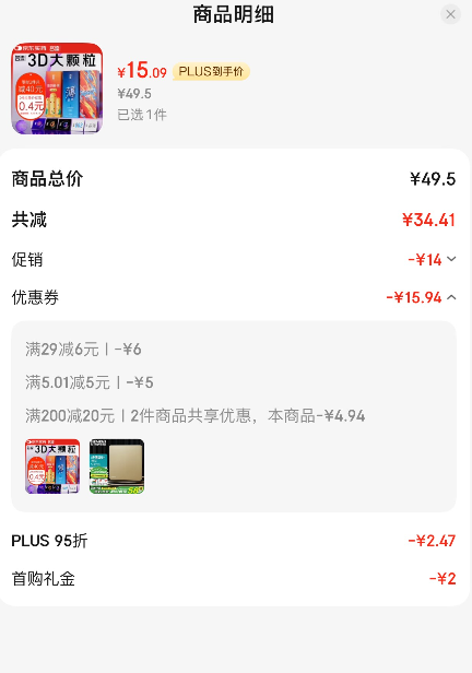 <span>白菜！</span>京東自營隱私發(fā)貨，名流 玻尿酸超薄避孕套組合72支裝新低15.09元包郵（折0.2元/支）