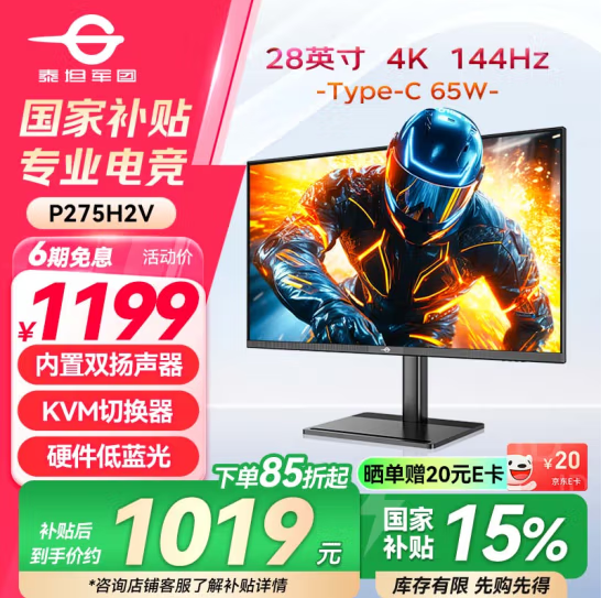 <span>白菜！</span>TITAN ARMY 泰坦军团 P28H2V 28英寸IPS显示器（3840*2160、144Hz、95%DCI-P3、HDR10、65W Type-C）新低987.71元包邮