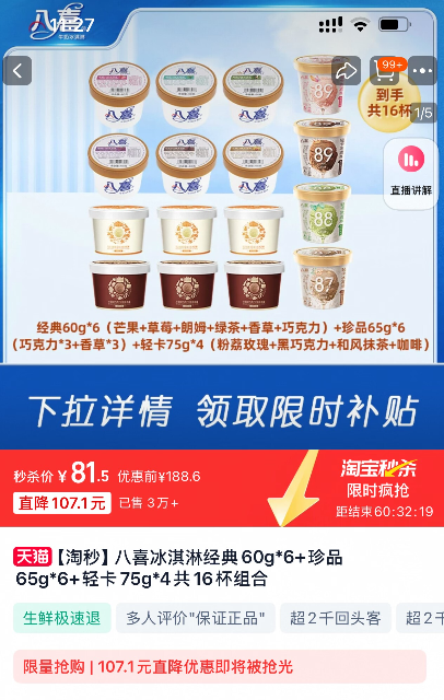 八喜 冰淇淋16杯组合（经典60g*6杯+珍品65g*6杯+轻卡75g*4杯）81.5元包邮