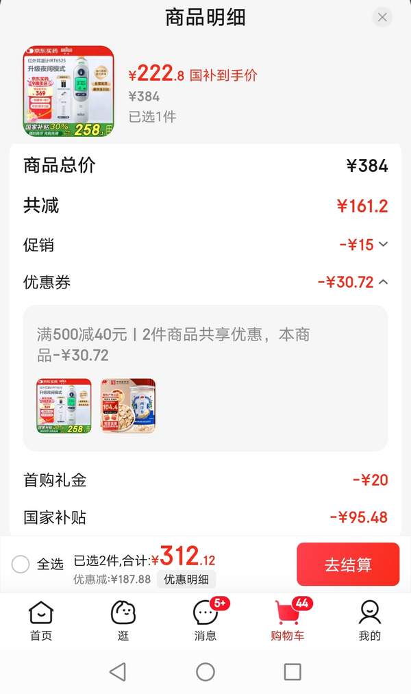 Braun 博朗 IRT6525 升级版婴幼儿耳温枪/耳温计新低222.8元包邮（限时国补7折）